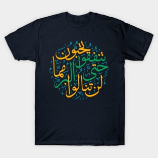 Arabic Quran Verse T-Shirt